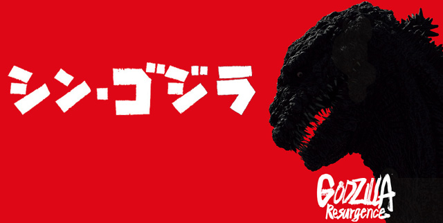 Godzilla Resurgence - zdjęcie