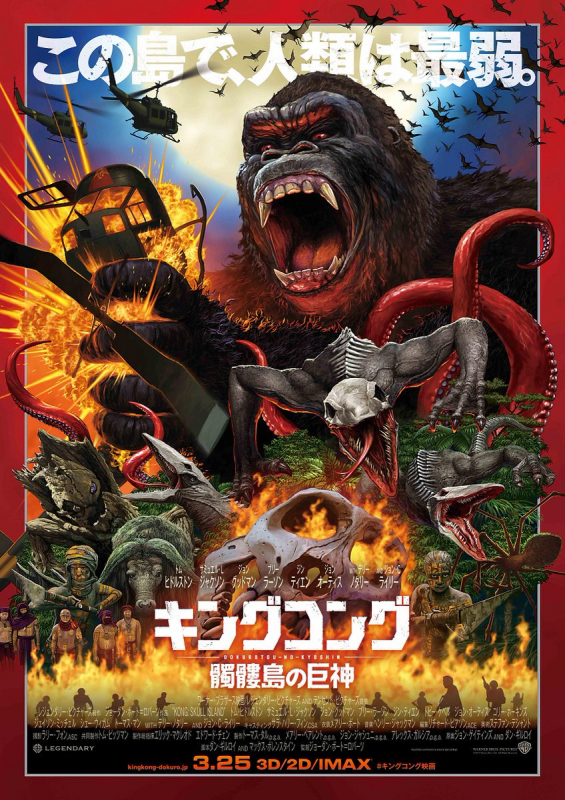 Kong: Wyspa czaszki - japoński plakat