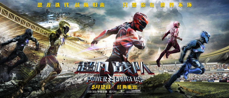 Power Rangers - plakat międzynarodowy