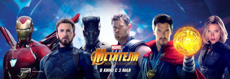 Avengers: Wojna bez granic - baner promocyjny