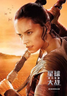 Rey - Plakat