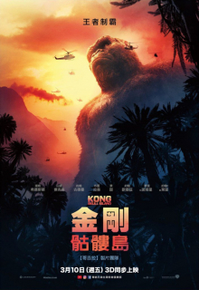 Kong: Wyspa czaszki - plakat