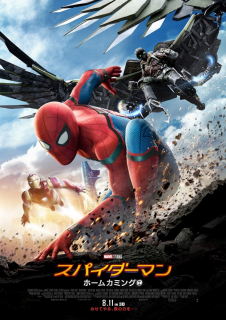 Spider-Man: Homecoming - plakat