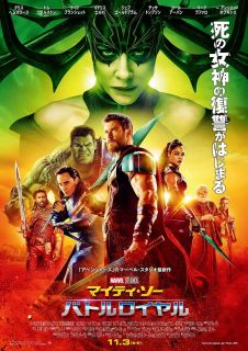Thor: Ragnarok - plakat