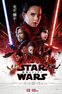 Gwiezdne Wojny ostatni Jedi - międzynarodowy plakat