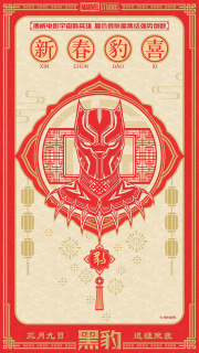 Czarna Pantera - plakat