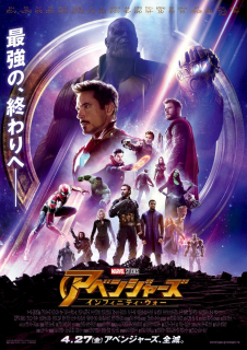 Avengers: Wojna bez granic - plakat
