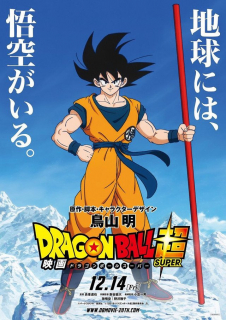 Dragon Ball Super - film
