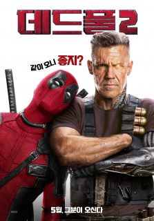 Deadpool 2