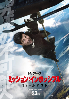 Mission: Impossible - Fallout - plakat