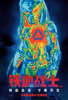 Predator - chiński plakat