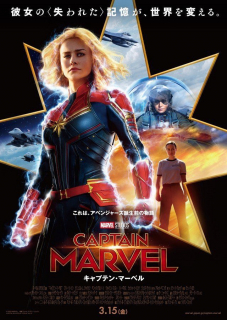Kapitan Marvel - plakat międzynarodowy
