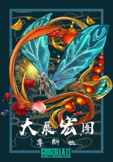 Godzilla 2: Król potworów - plakat