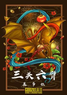 Godzilla 2: Król potworów - plakat