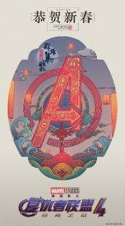 Avengers: Koniec gry - chiński plakat filmu