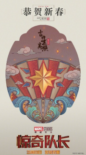 Kapitan Marvel - chiński plakat filmu