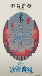 Kraina lodu 2 - chiński plakat filmu