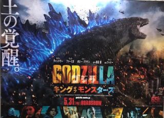 Godzilla 2: Król potworów - zdjęcie