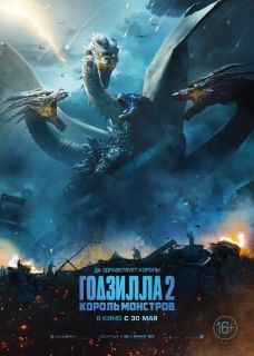 Godzilla 2: Król potworów - plakat