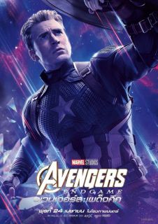 Avengers: Koniec gry - poster