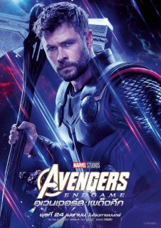 Avengers: Koniec gry - poster