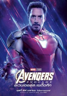 Avengers: Koniec gry - poster