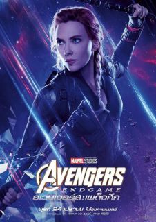 Avengers: Koniec gry - poster