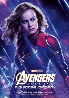 Avengers: Koniec gry - poster