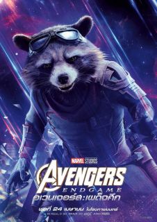 Avengers: Koniec gry - poster