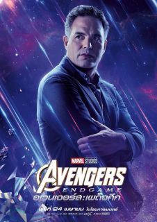 Avengers: Koniec gry - poster