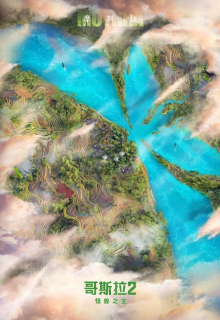 Godzilla II: Król potworów