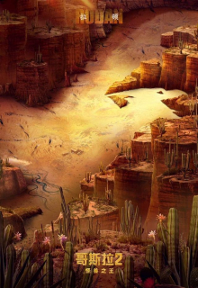 Godzilla II: Król potworów