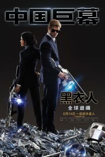 Men in Black International