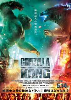 Godzilla kontra Kong