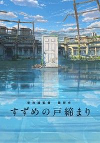 SUZUME NO TOJIMARI