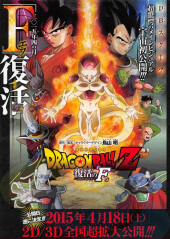 Dragon Ball Z: Resurrection of F