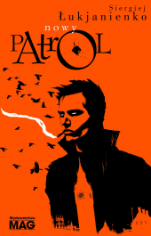 Новый дозор