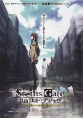 Steins;Gate the Movie: Loading Area of Déjà vu