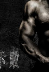 The Invincible Dragon