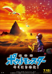 Pokémon the Movie: I Choose You