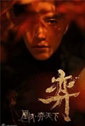 The Rise of Phoenixes – Sezon 1
