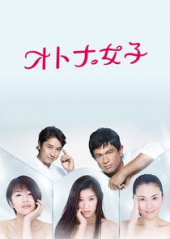 Otona Joshi – Sezon 1