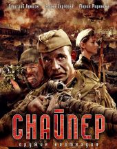 Snajper: Broń odwetu