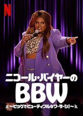 Nicole Byer: BBW (Big Beautiful Weirdo)
