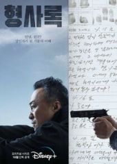 Shadow Detective Sezon - 2