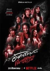 Koszmarny wtorek: Upiorne historie