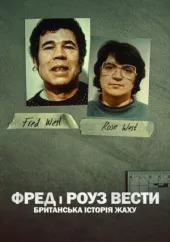 Fred i Rose West: Brytyjski horror