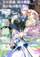 Reincarnated as the Daughter of the Legendary Hero and the Queen of Spirits