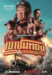 Skok na pociąg ze złotem