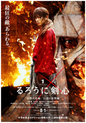 Rurouni Kenshin: The Great Kyoto Fire